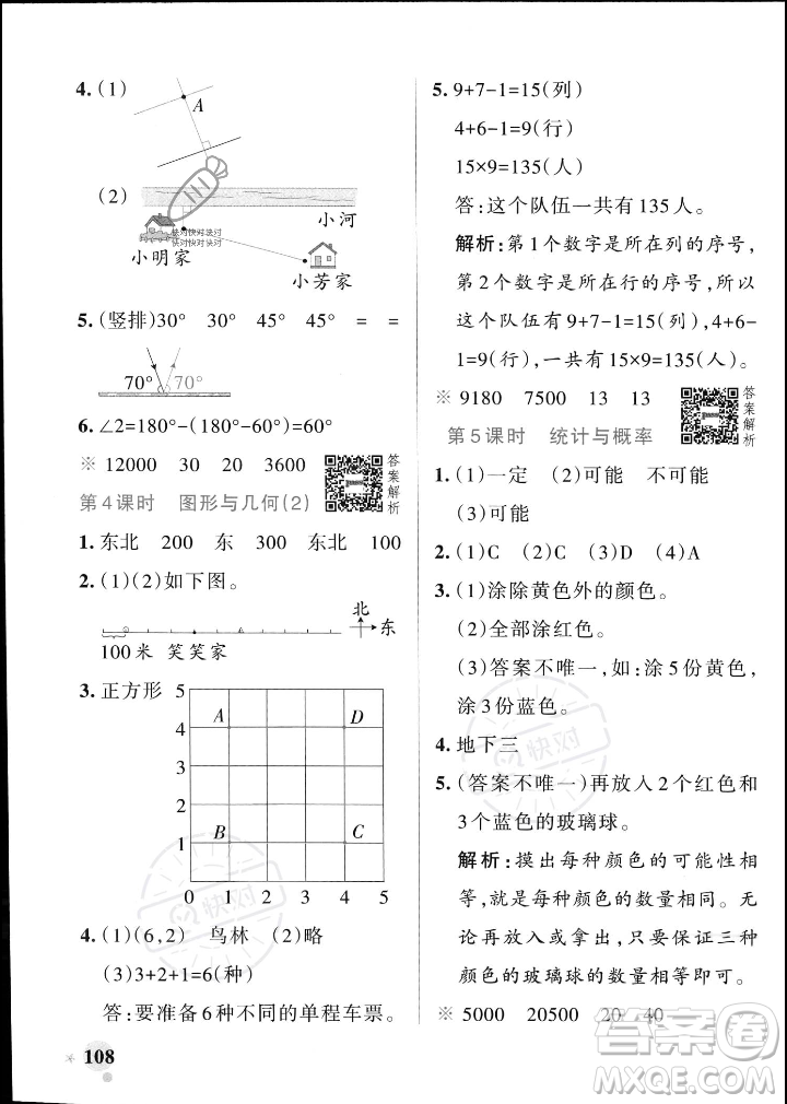 遼寧教育出版社2023年秋PASS小學(xué)學(xué)霸作業(yè)本四年級(jí)數(shù)學(xué)上冊(cè)北師大版答案