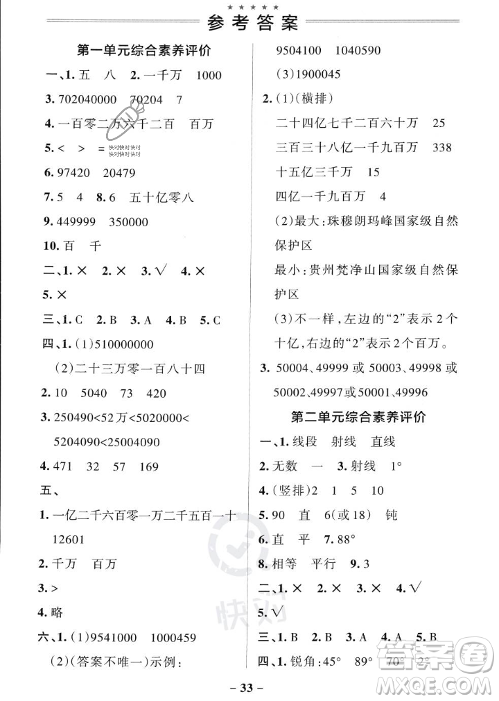 遼寧教育出版社2023年秋PASS小學(xué)學(xué)霸作業(yè)本四年級(jí)數(shù)學(xué)上冊(cè)北師大版答案