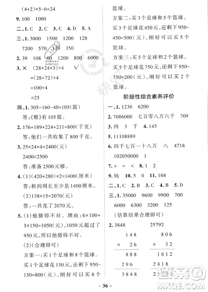 遼寧教育出版社2023年秋PASS小學(xué)學(xué)霸作業(yè)本四年級(jí)數(shù)學(xué)上冊(cè)北師大版答案