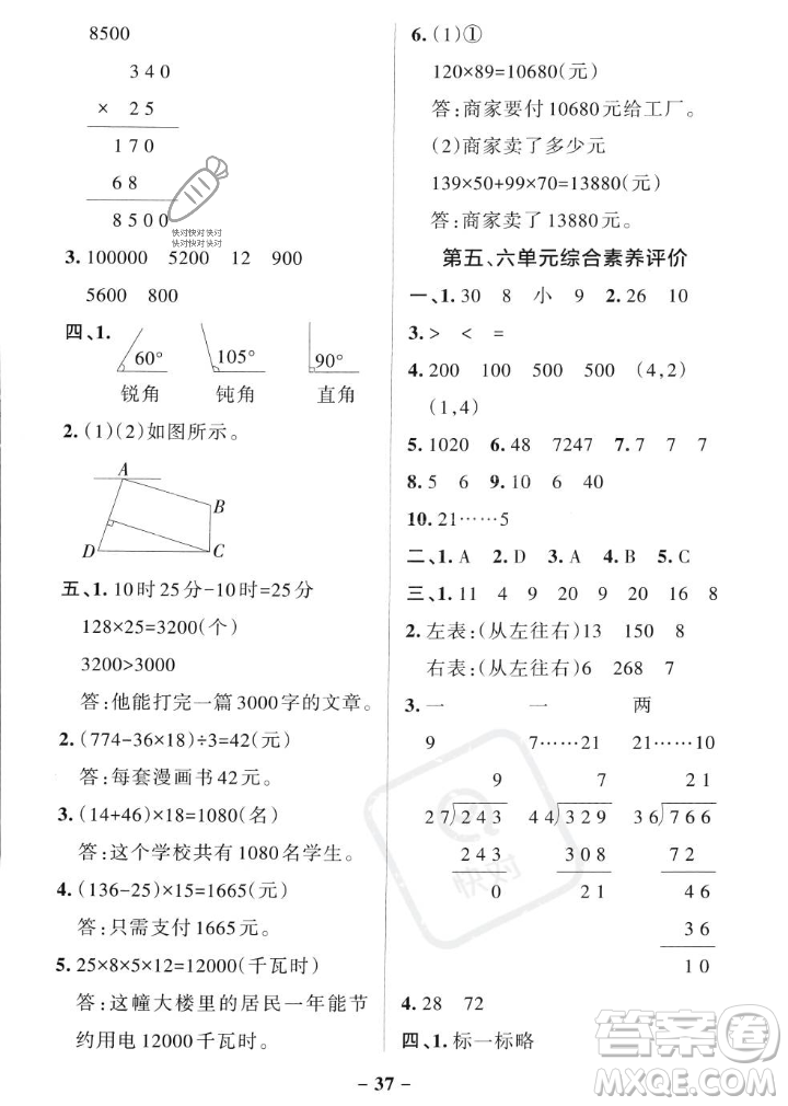 遼寧教育出版社2023年秋PASS小學(xué)學(xué)霸作業(yè)本四年級(jí)數(shù)學(xué)上冊(cè)北師大版答案