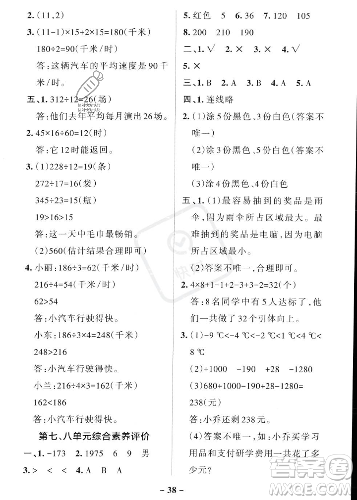 遼寧教育出版社2023年秋PASS小學(xué)學(xué)霸作業(yè)本四年級(jí)數(shù)學(xué)上冊(cè)北師大版答案