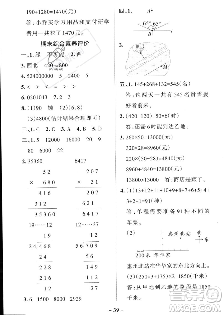 遼寧教育出版社2023年秋PASS小學(xué)學(xué)霸作業(yè)本四年級(jí)數(shù)學(xué)上冊(cè)北師大版答案