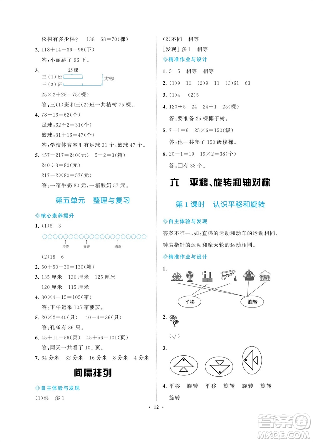 海南出版社2023年秋新課程學(xué)習(xí)指導(dǎo)三年級(jí)數(shù)學(xué)上冊(cè)蘇教版參考答案