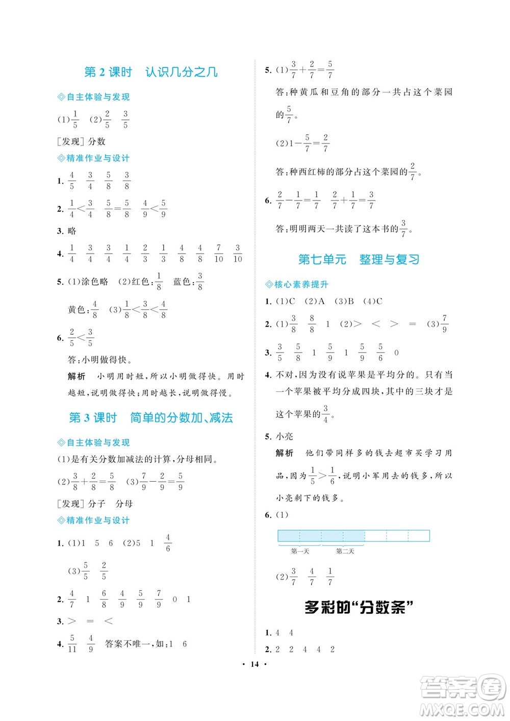 海南出版社2023年秋新課程學(xué)習(xí)指導(dǎo)三年級(jí)數(shù)學(xué)上冊(cè)蘇教版參考答案