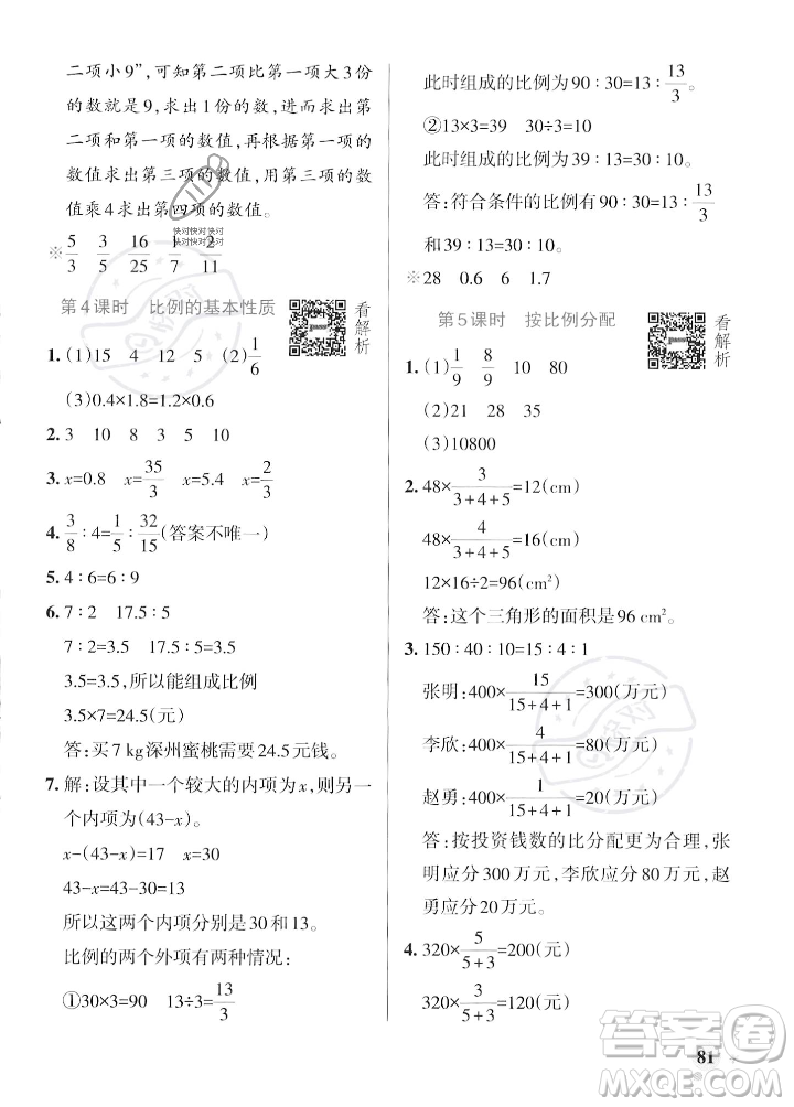 遼寧教育出版社2023年秋PASS小學(xué)學(xué)霸作業(yè)本六年級數(shù)學(xué)上冊冀教版答案