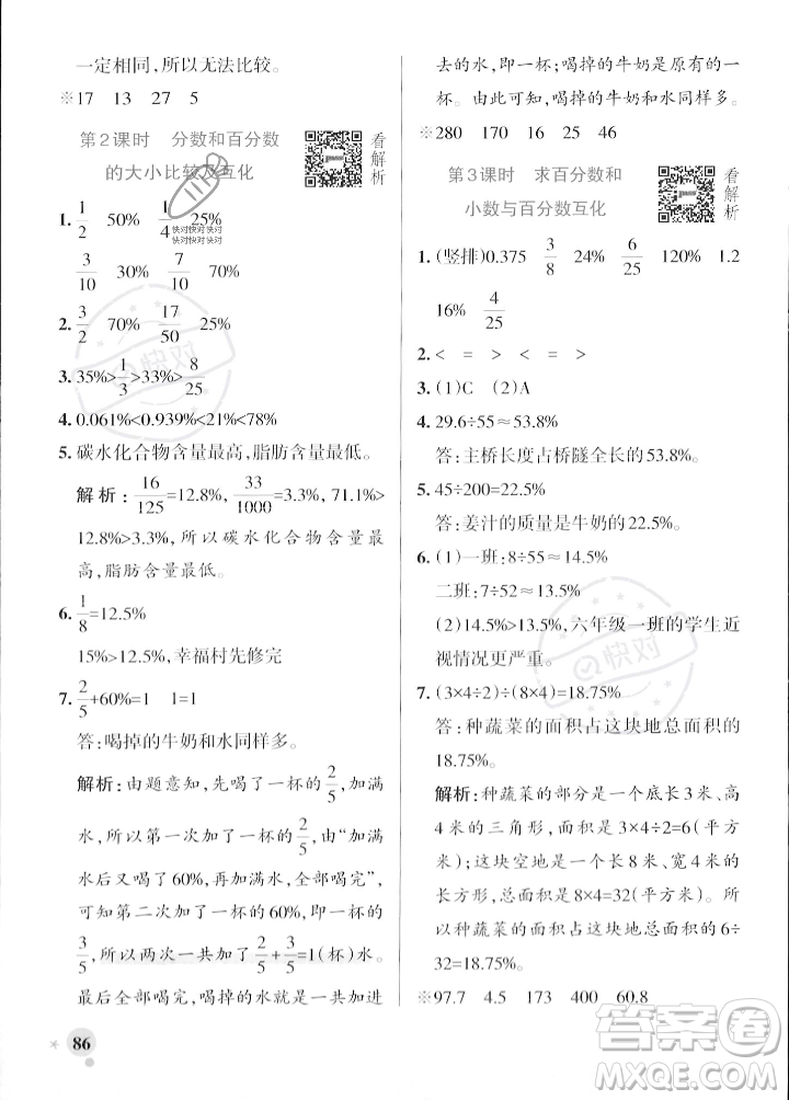 遼寧教育出版社2023年秋PASS小學(xué)學(xué)霸作業(yè)本六年級數(shù)學(xué)上冊冀教版答案