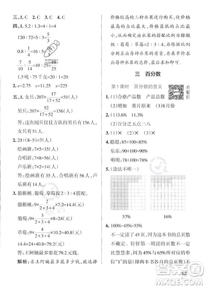 遼寧教育出版社2023年秋PASS小學(xué)學(xué)霸作業(yè)本六年級數(shù)學(xué)上冊冀教版答案