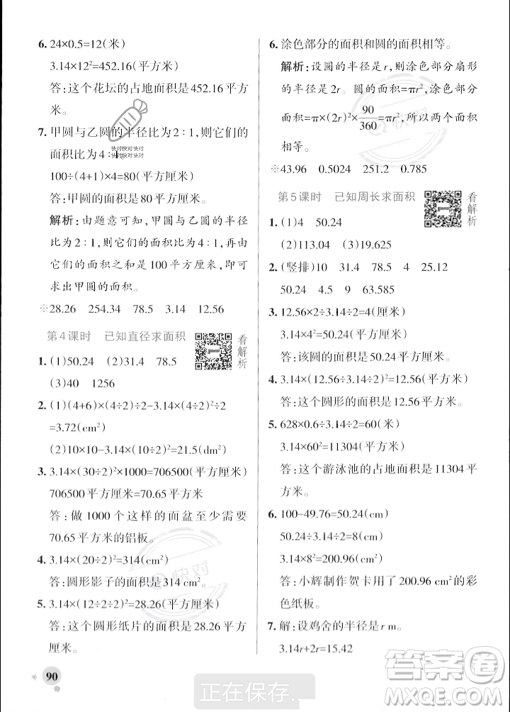 遼寧教育出版社2023年秋PASS小學(xué)學(xué)霸作業(yè)本六年級數(shù)學(xué)上冊冀教版答案