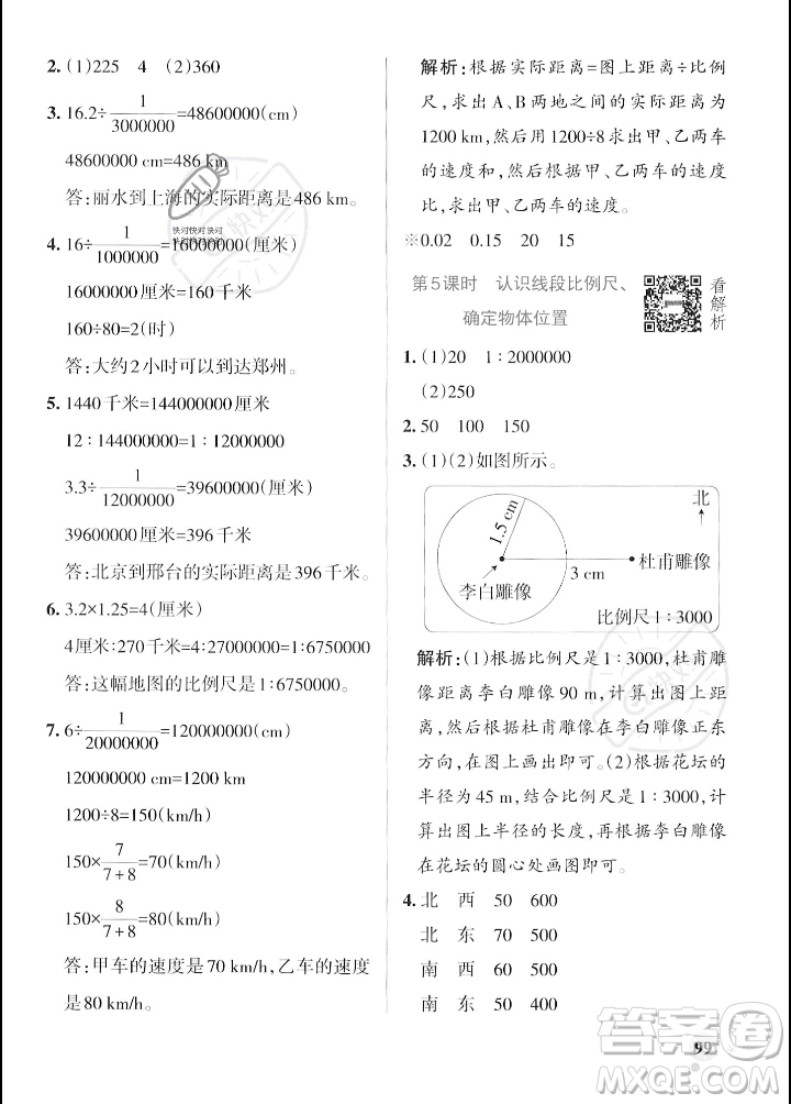 遼寧教育出版社2023年秋PASS小學(xué)學(xué)霸作業(yè)本六年級數(shù)學(xué)上冊冀教版答案