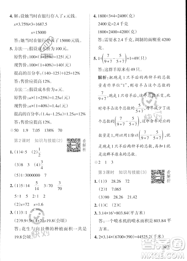 遼寧教育出版社2023年秋PASS小學(xué)學(xué)霸作業(yè)本六年級數(shù)學(xué)上冊冀教版答案