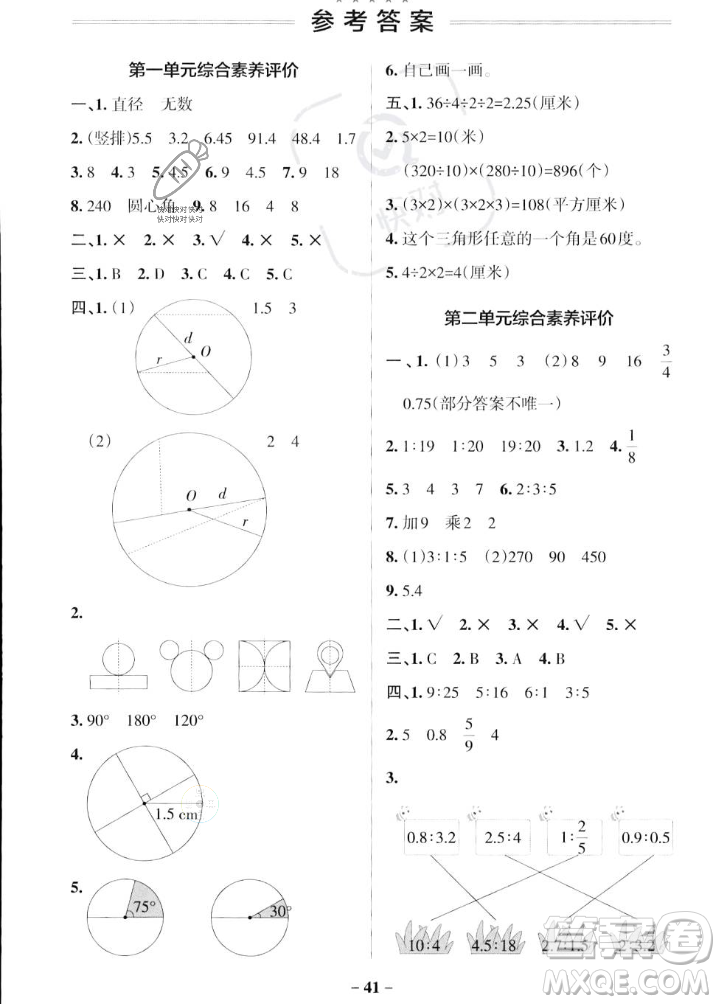 遼寧教育出版社2023年秋PASS小學(xué)學(xué)霸作業(yè)本六年級數(shù)學(xué)上冊冀教版答案