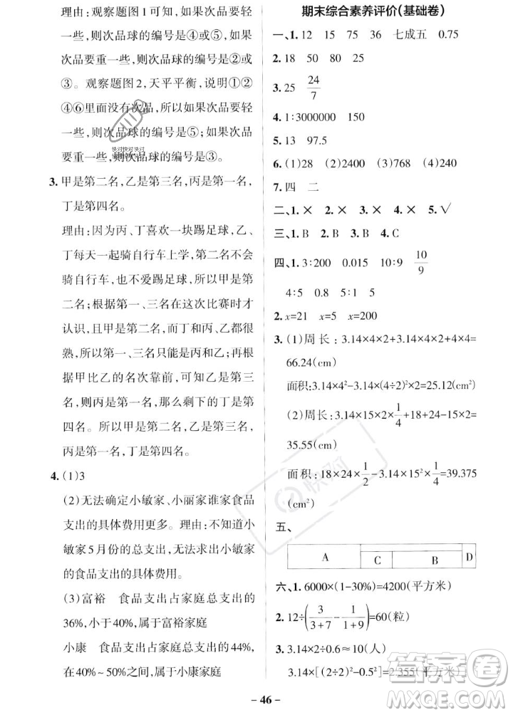 遼寧教育出版社2023年秋PASS小學(xué)學(xué)霸作業(yè)本六年級數(shù)學(xué)上冊冀教版答案