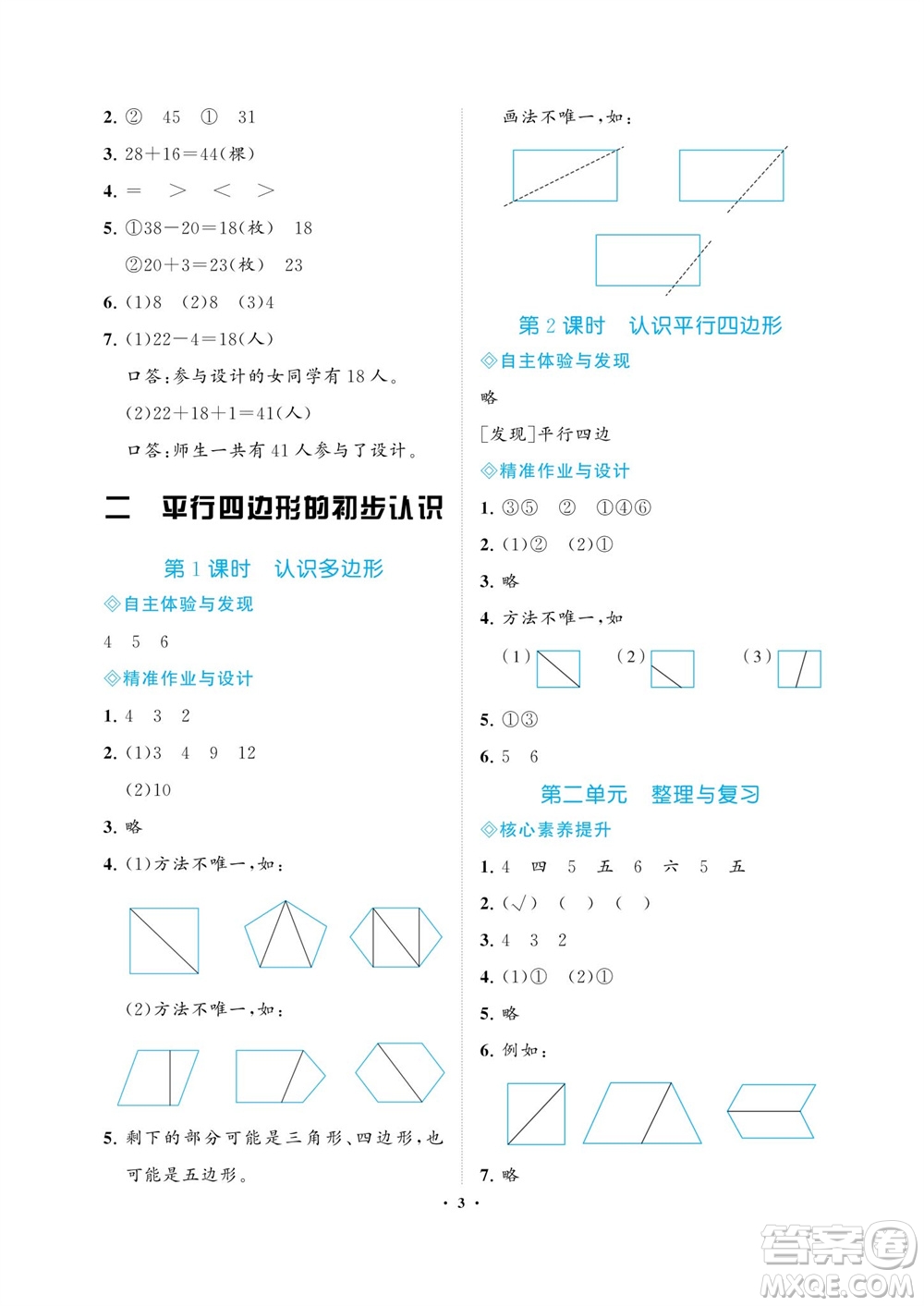 海南出版社2023年秋新課程學(xué)習(xí)指導(dǎo)二年級數(shù)學(xué)上冊蘇教版參考答案