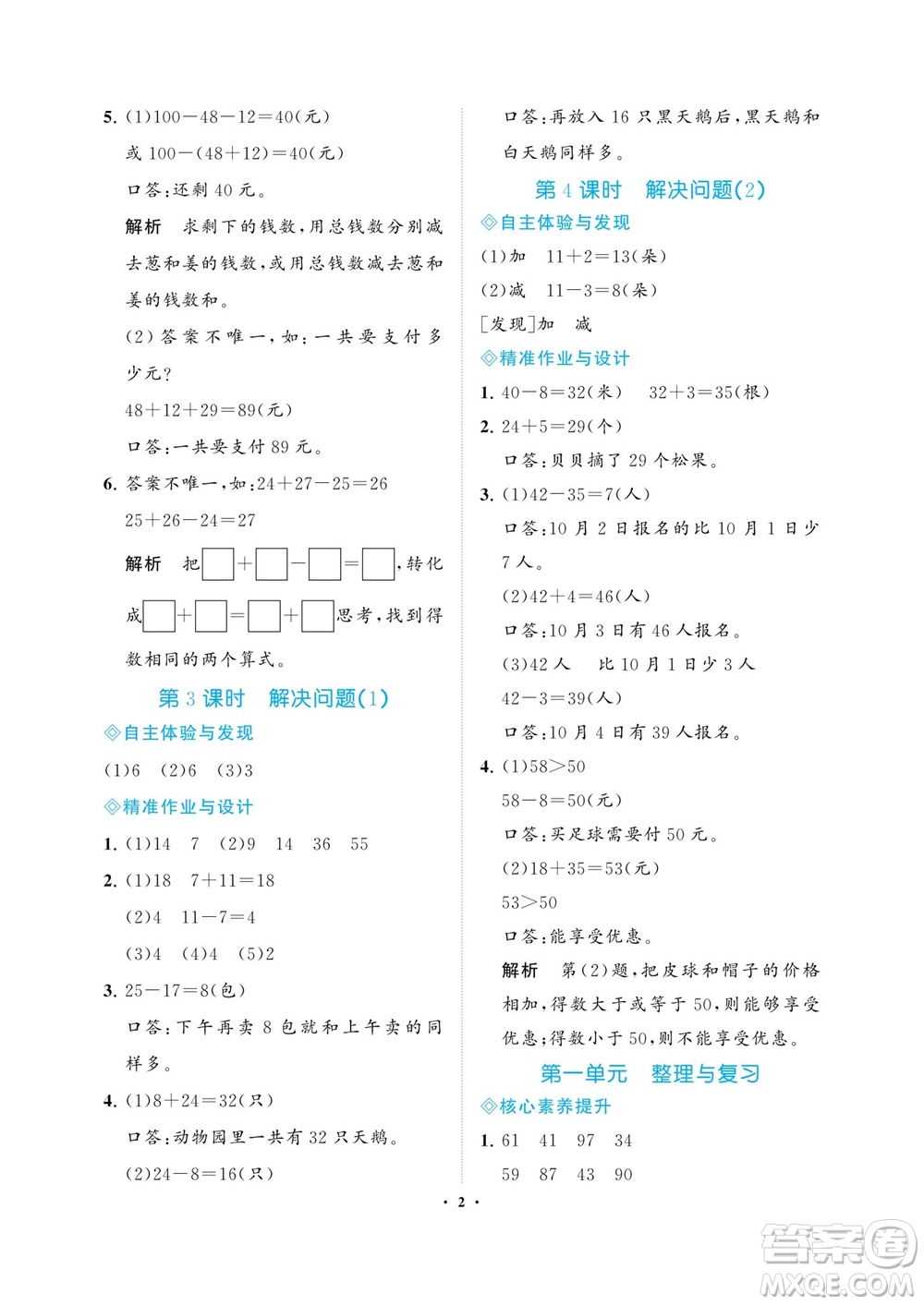 海南出版社2023年秋新課程學(xué)習(xí)指導(dǎo)二年級數(shù)學(xué)上冊蘇教版參考答案