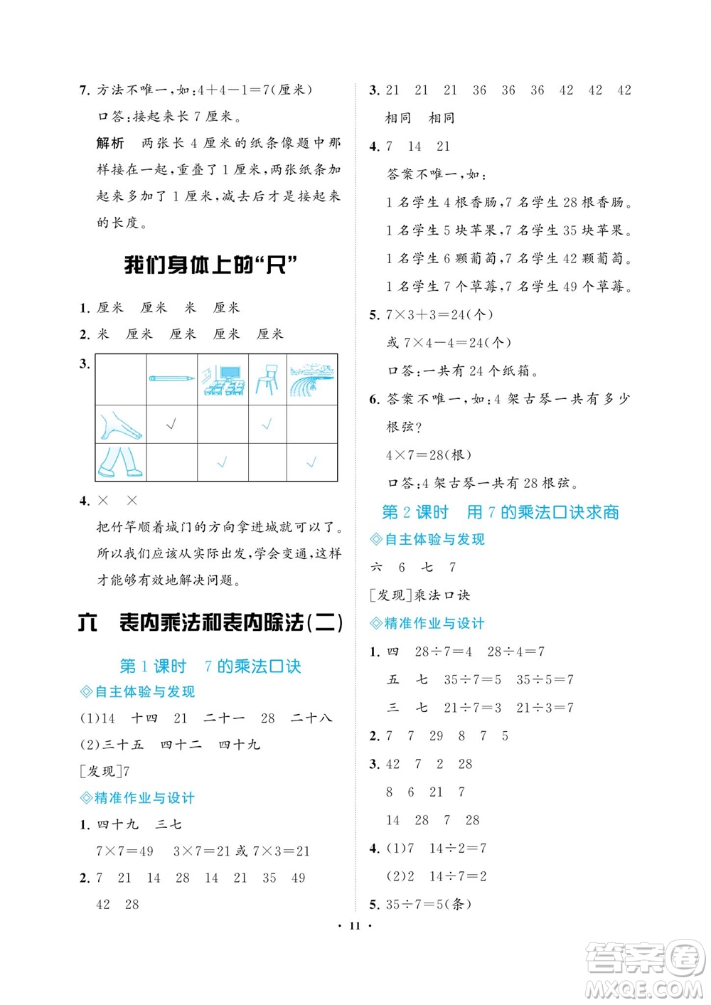 海南出版社2023年秋新課程學(xué)習(xí)指導(dǎo)二年級數(shù)學(xué)上冊蘇教版參考答案