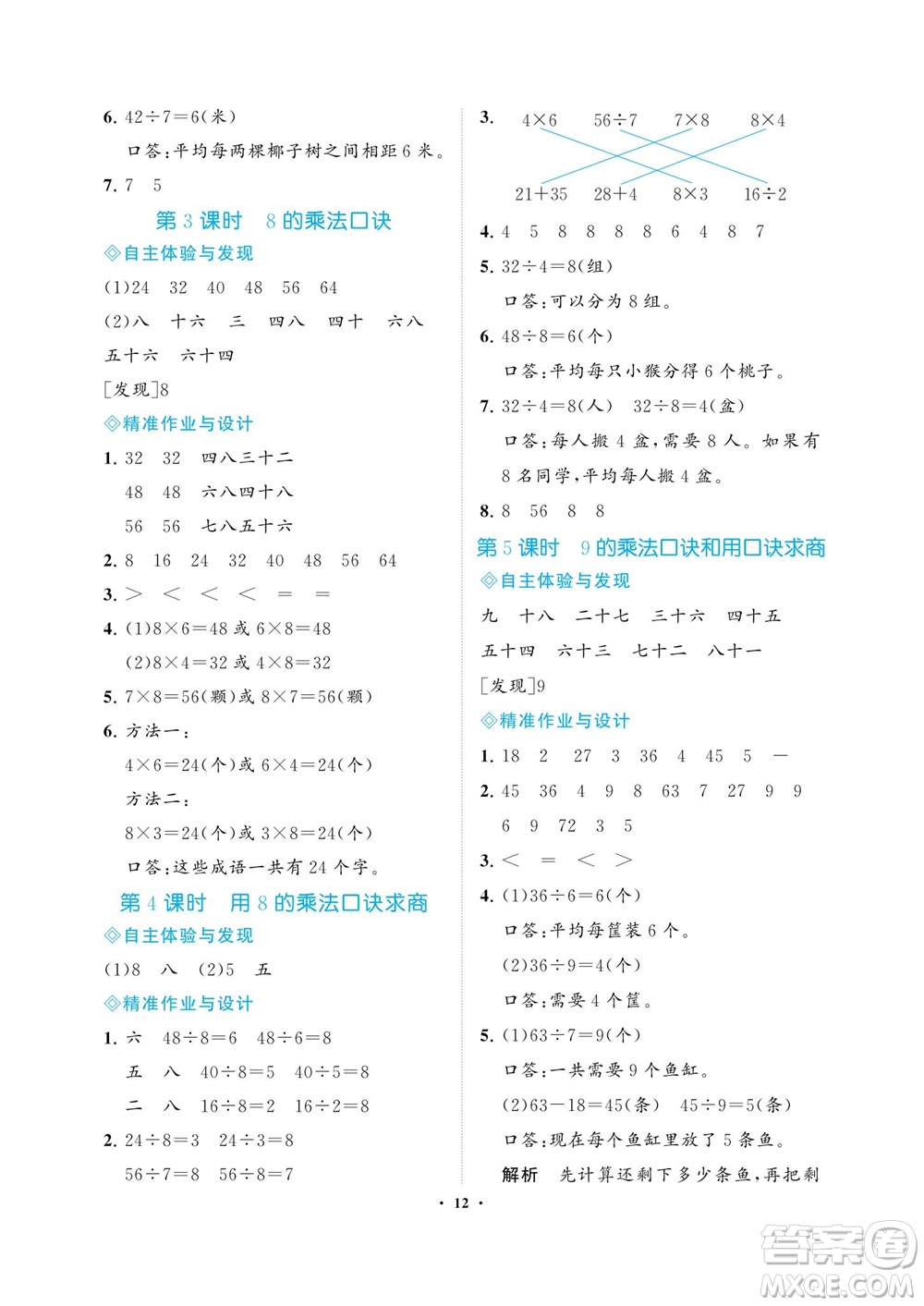 海南出版社2023年秋新課程學(xué)習(xí)指導(dǎo)二年級數(shù)學(xué)上冊蘇教版參考答案