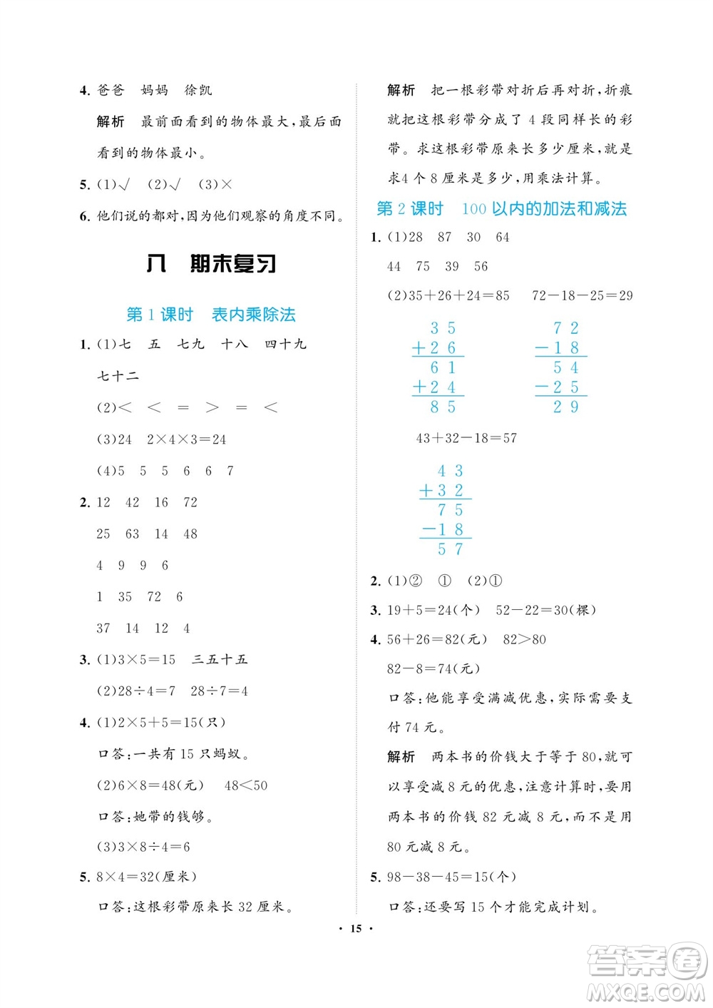 海南出版社2023年秋新課程學(xué)習(xí)指導(dǎo)二年級數(shù)學(xué)上冊蘇教版參考答案