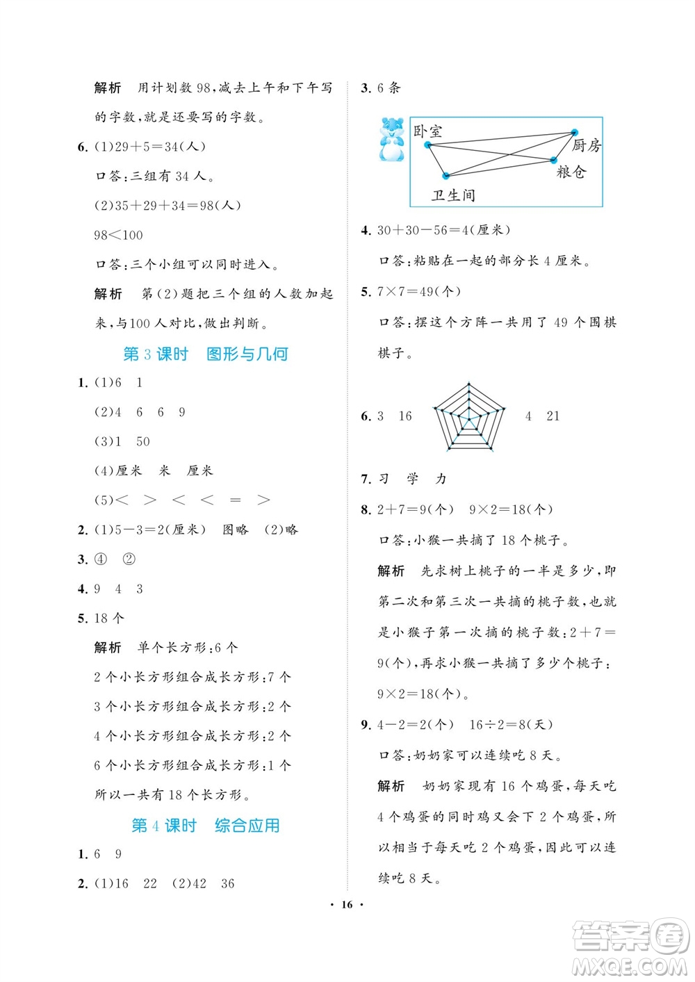 海南出版社2023年秋新課程學(xué)習(xí)指導(dǎo)二年級數(shù)學(xué)上冊蘇教版參考答案