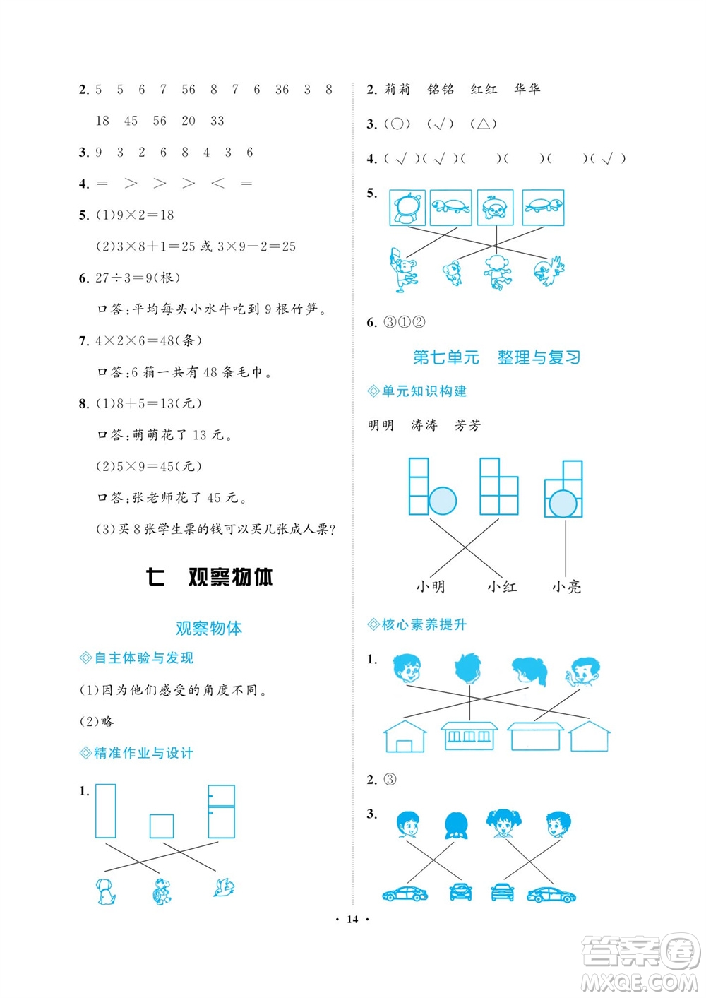 海南出版社2023年秋新課程學(xué)習(xí)指導(dǎo)二年級數(shù)學(xué)上冊蘇教版參考答案