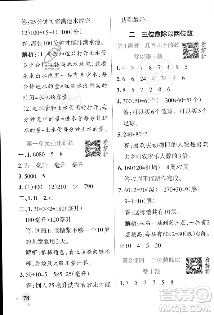 遼寧教育出版社2023年秋PASS小學(xué)學(xué)霸作業(yè)本四年級(jí)數(shù)學(xué)上冊(cè)冀教版答案