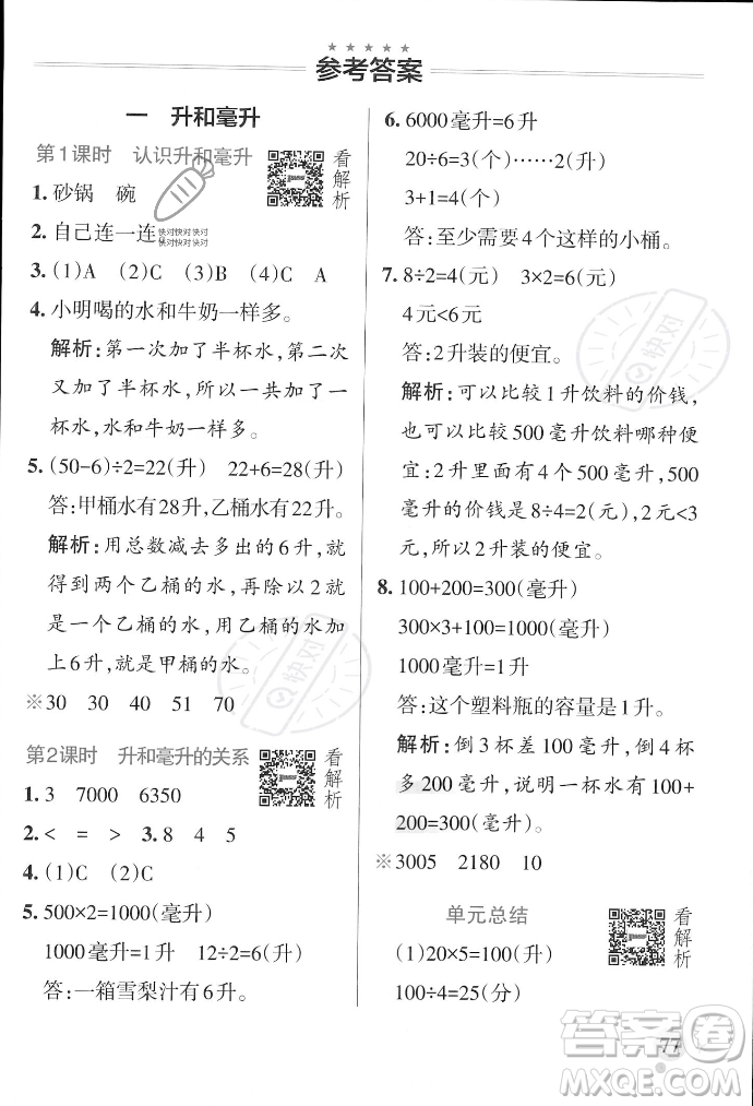 遼寧教育出版社2023年秋PASS小學(xué)學(xué)霸作業(yè)本四年級(jí)數(shù)學(xué)上冊(cè)冀教版答案