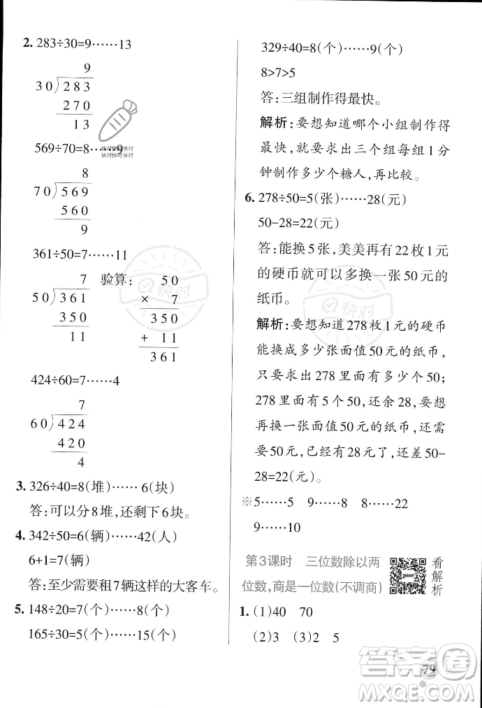 遼寧教育出版社2023年秋PASS小學(xué)學(xué)霸作業(yè)本四年級(jí)數(shù)學(xué)上冊(cè)冀教版答案