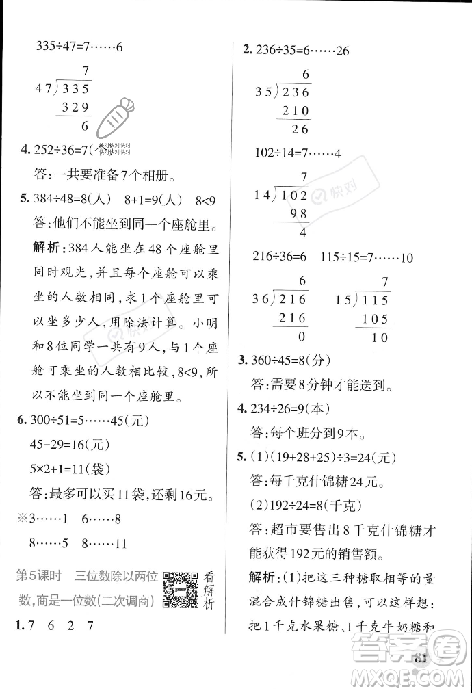 遼寧教育出版社2023年秋PASS小學(xué)學(xué)霸作業(yè)本四年級(jí)數(shù)學(xué)上冊(cè)冀教版答案