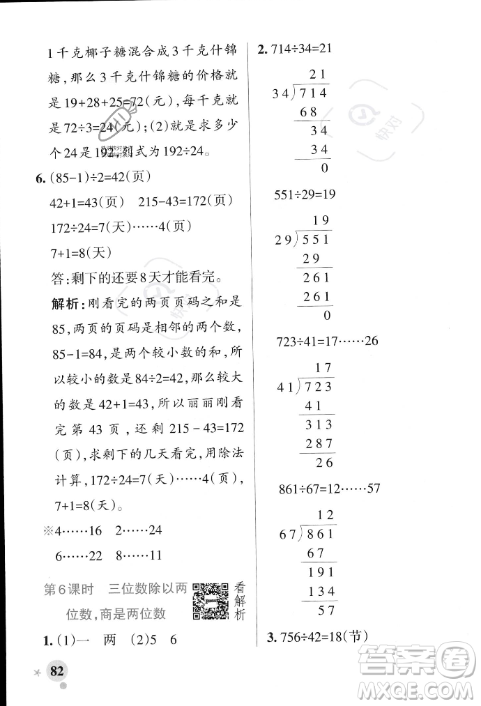 遼寧教育出版社2023年秋PASS小學(xué)學(xué)霸作業(yè)本四年級(jí)數(shù)學(xué)上冊(cè)冀教版答案