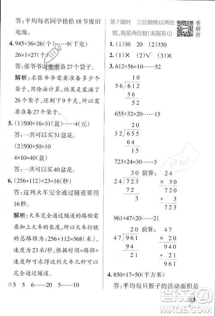 遼寧教育出版社2023年秋PASS小學(xué)學(xué)霸作業(yè)本四年級(jí)數(shù)學(xué)上冊(cè)冀教版答案