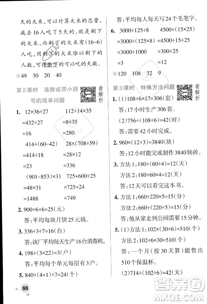 遼寧教育出版社2023年秋PASS小學(xué)學(xué)霸作業(yè)本四年級(jí)數(shù)學(xué)上冊(cè)冀教版答案