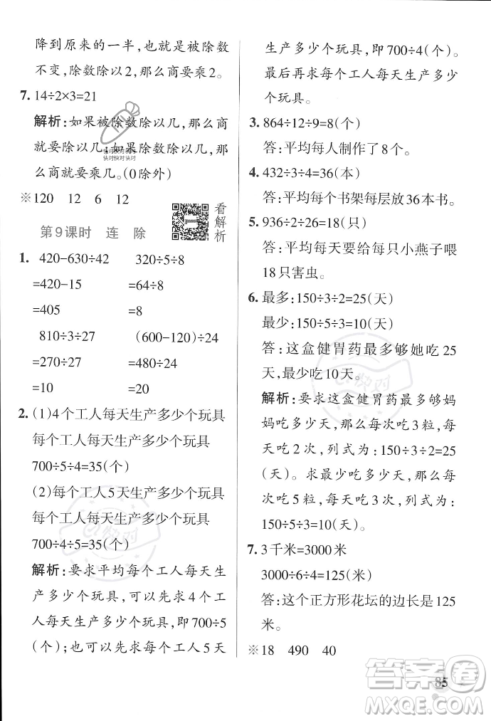 遼寧教育出版社2023年秋PASS小學(xué)學(xué)霸作業(yè)本四年級(jí)數(shù)學(xué)上冊(cè)冀教版答案