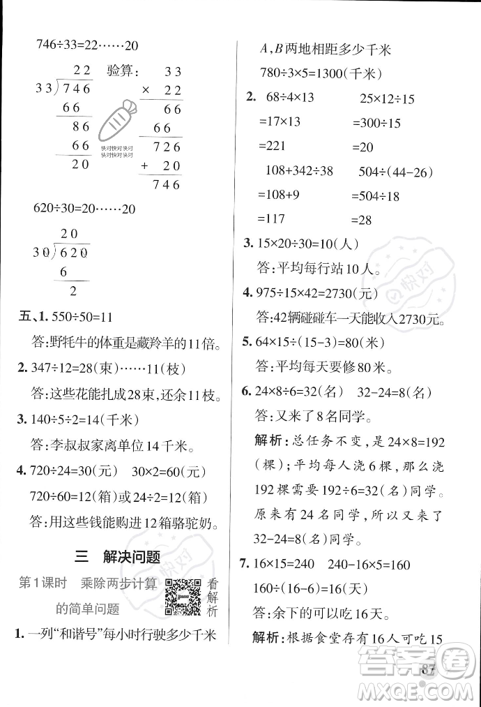 遼寧教育出版社2023年秋PASS小學(xué)學(xué)霸作業(yè)本四年級(jí)數(shù)學(xué)上冊(cè)冀教版答案