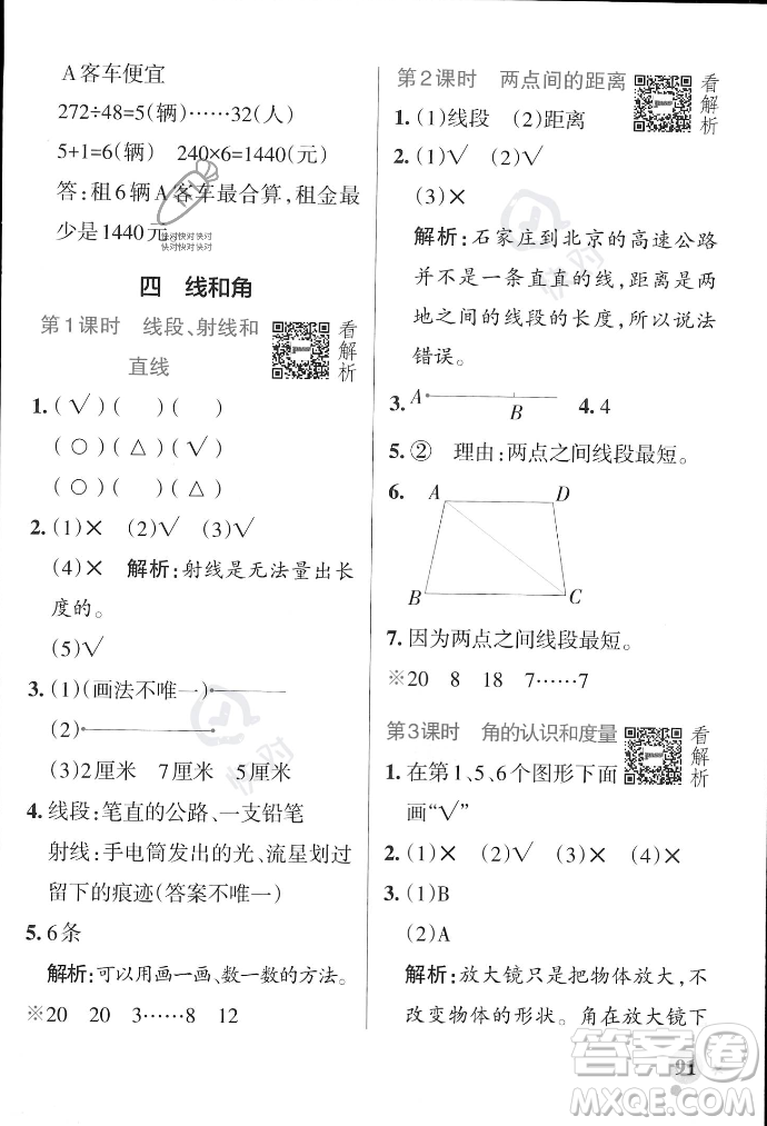 遼寧教育出版社2023年秋PASS小學(xué)學(xué)霸作業(yè)本四年級(jí)數(shù)學(xué)上冊(cè)冀教版答案