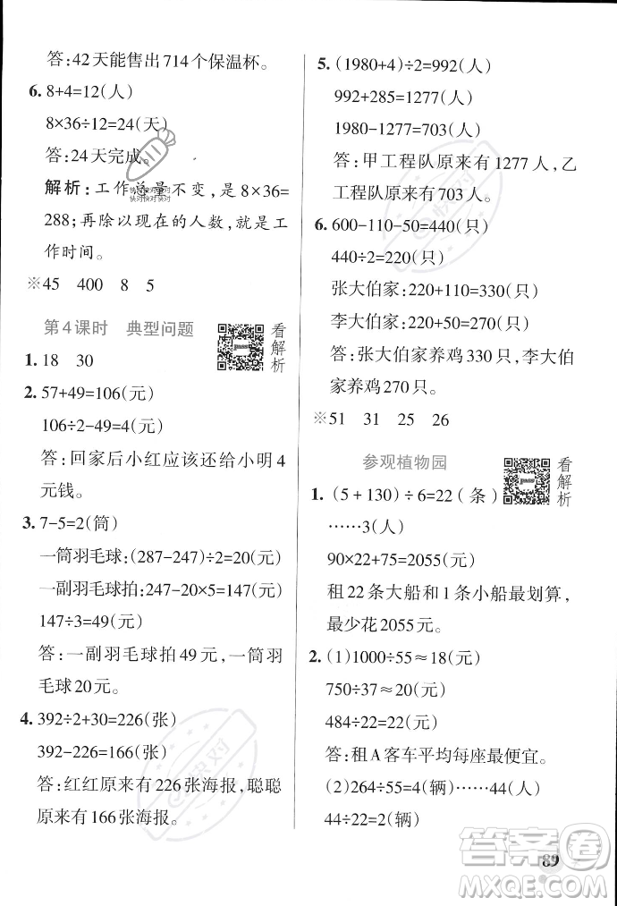 遼寧教育出版社2023年秋PASS小學(xué)學(xué)霸作業(yè)本四年級(jí)數(shù)學(xué)上冊(cè)冀教版答案