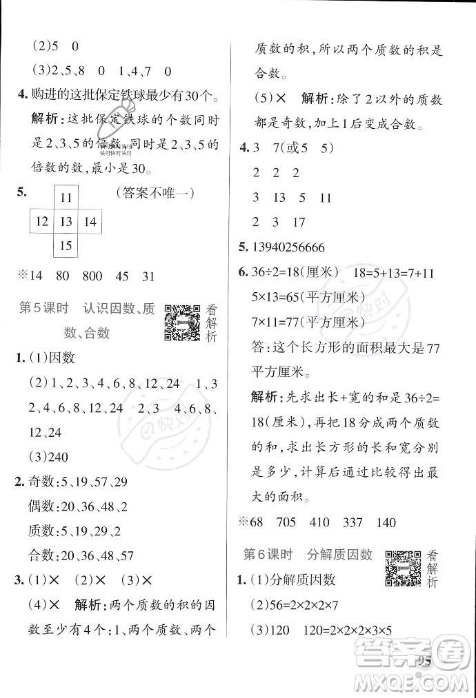 遼寧教育出版社2023年秋PASS小學(xué)學(xué)霸作業(yè)本四年級(jí)數(shù)學(xué)上冊(cè)冀教版答案