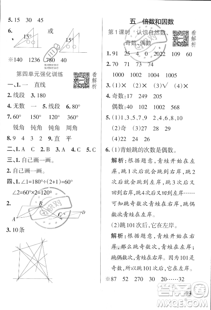 遼寧教育出版社2023年秋PASS小學(xué)學(xué)霸作業(yè)本四年級(jí)數(shù)學(xué)上冊(cè)冀教版答案