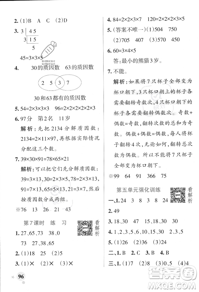 遼寧教育出版社2023年秋PASS小學(xué)學(xué)霸作業(yè)本四年級(jí)數(shù)學(xué)上冊(cè)冀教版答案