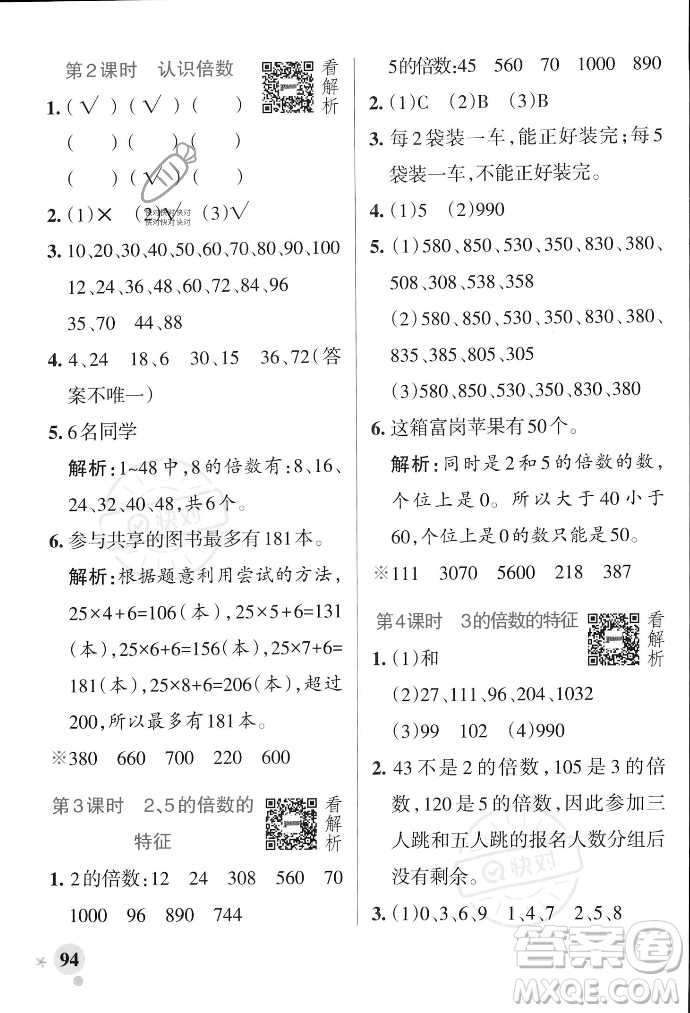 遼寧教育出版社2023年秋PASS小學(xué)學(xué)霸作業(yè)本四年級(jí)數(shù)學(xué)上冊(cè)冀教版答案