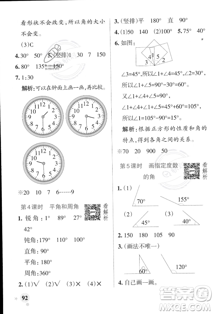 遼寧教育出版社2023年秋PASS小學(xué)學(xué)霸作業(yè)本四年級(jí)數(shù)學(xué)上冊(cè)冀教版答案