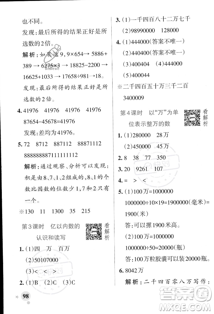 遼寧教育出版社2023年秋PASS小學(xué)學(xué)霸作業(yè)本四年級(jí)數(shù)學(xué)上冊(cè)冀教版答案