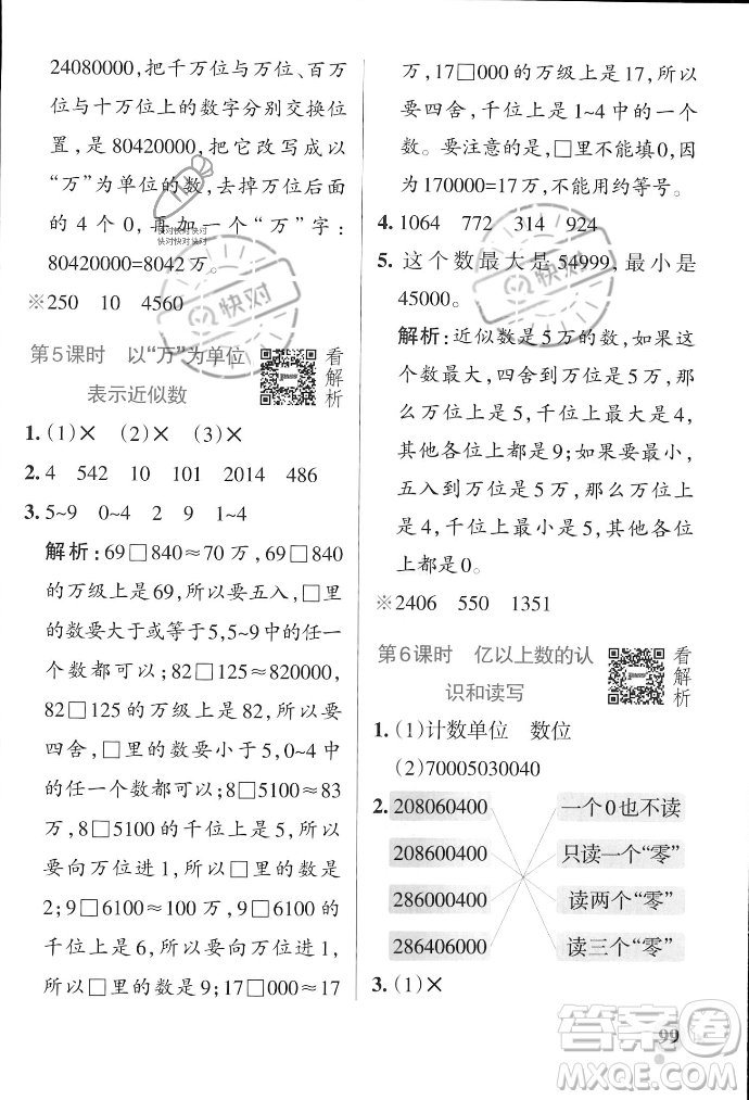 遼寧教育出版社2023年秋PASS小學(xué)學(xué)霸作業(yè)本四年級(jí)數(shù)學(xué)上冊(cè)冀教版答案