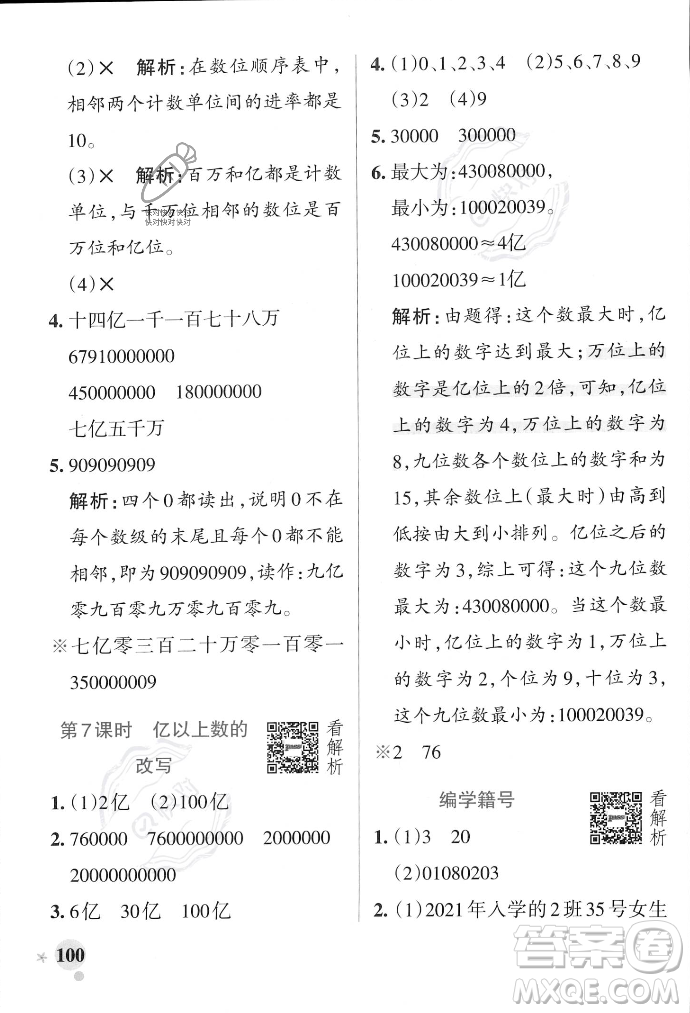 遼寧教育出版社2023年秋PASS小學(xué)學(xué)霸作業(yè)本四年級(jí)數(shù)學(xué)上冊(cè)冀教版答案