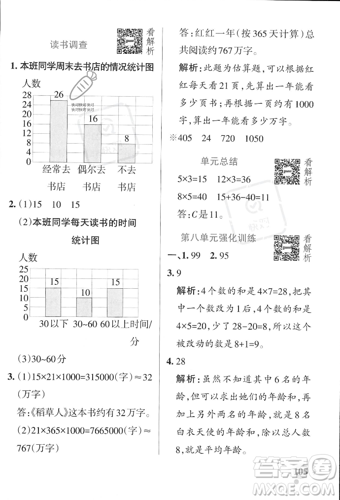 遼寧教育出版社2023年秋PASS小學(xué)學(xué)霸作業(yè)本四年級(jí)數(shù)學(xué)上冊(cè)冀教版答案