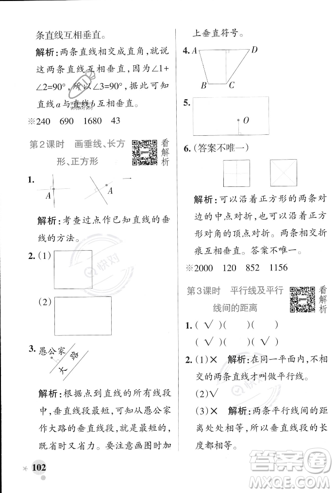 遼寧教育出版社2023年秋PASS小學(xué)學(xué)霸作業(yè)本四年級(jí)數(shù)學(xué)上冊(cè)冀教版答案