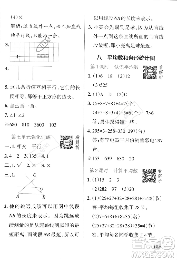 遼寧教育出版社2023年秋PASS小學(xué)學(xué)霸作業(yè)本四年級(jí)數(shù)學(xué)上冊(cè)冀教版答案