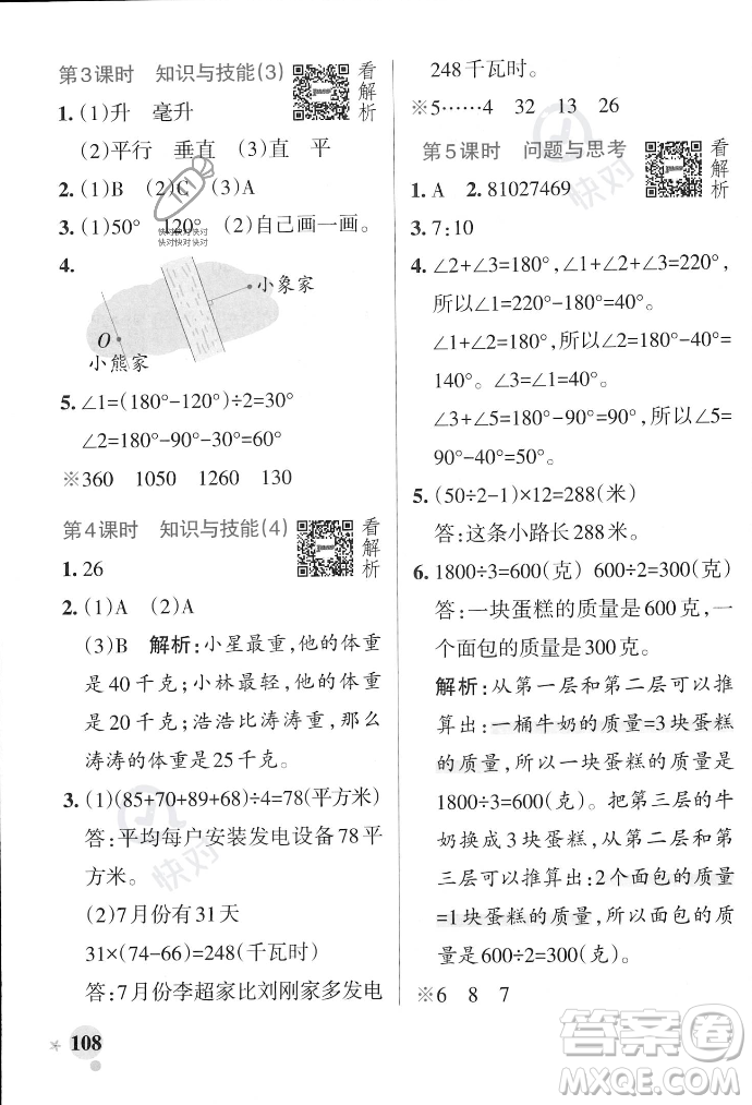 遼寧教育出版社2023年秋PASS小學(xué)學(xué)霸作業(yè)本四年級(jí)數(shù)學(xué)上冊(cè)冀教版答案