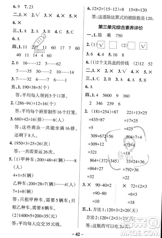 遼寧教育出版社2023年秋PASS小學(xué)學(xué)霸作業(yè)本四年級(jí)數(shù)學(xué)上冊(cè)冀教版答案