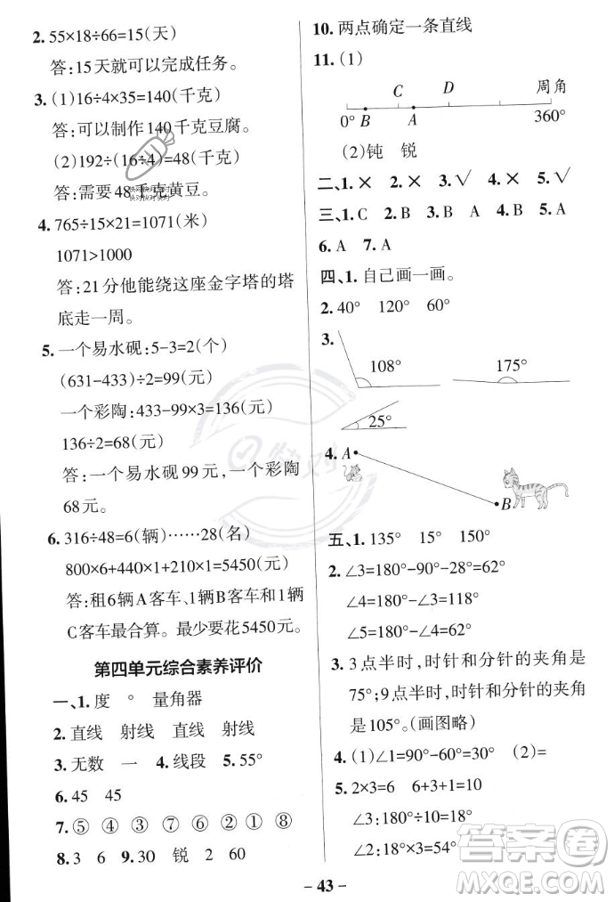 遼寧教育出版社2023年秋PASS小學(xué)學(xué)霸作業(yè)本四年級(jí)數(shù)學(xué)上冊(cè)冀教版答案