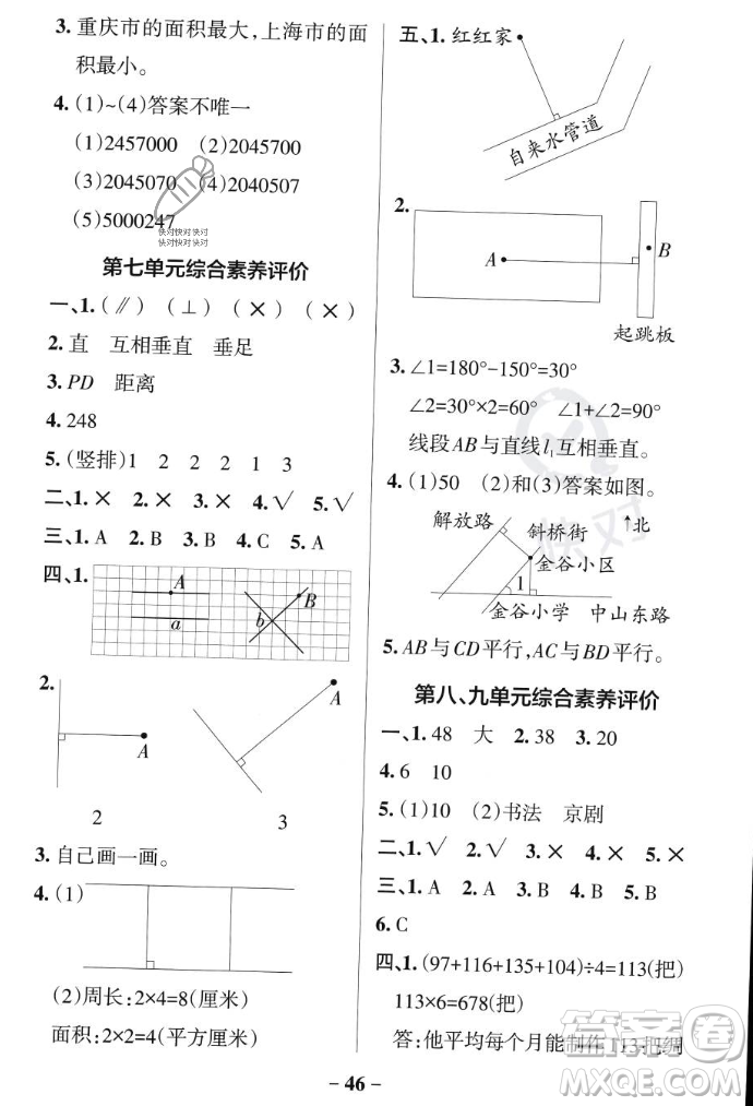 遼寧教育出版社2023年秋PASS小學(xué)學(xué)霸作業(yè)本四年級(jí)數(shù)學(xué)上冊(cè)冀教版答案