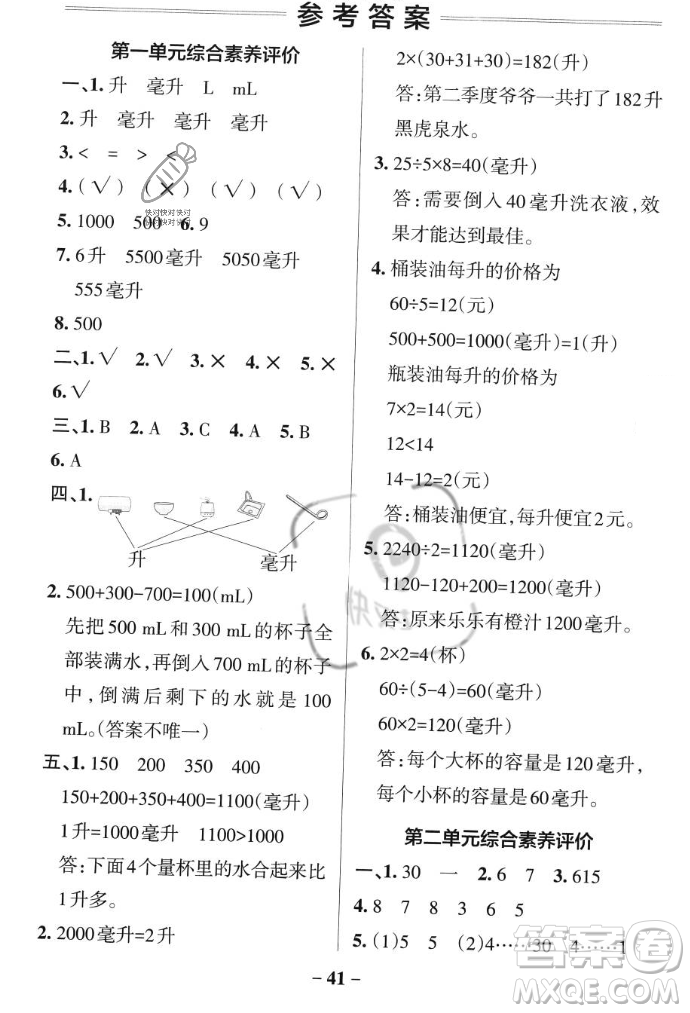 遼寧教育出版社2023年秋PASS小學(xué)學(xué)霸作業(yè)本四年級(jí)數(shù)學(xué)上冊(cè)冀教版答案